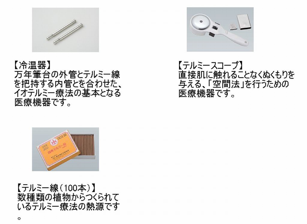 温熱刺激イトオテルミー ウエルネスみやび療術所